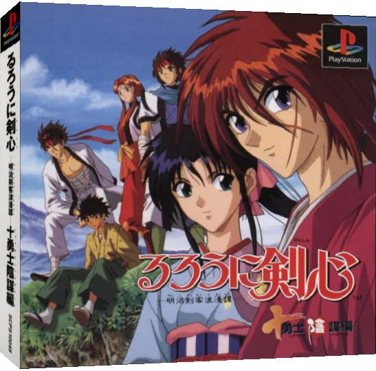 Rurouni Kenshin - Meiji Kenkaku Romantan - Juuyuushi Inbou Hen — box-3D (JP)