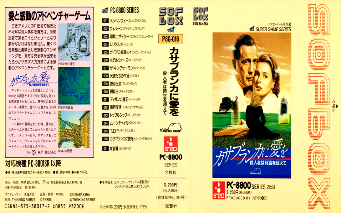 Casablanca Ni Ai Wo — box-texture (JP)