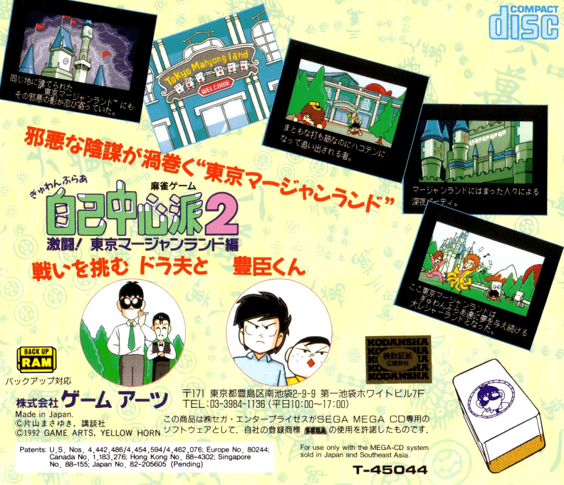 Gyuwambler Jiko Chuushinha 2 - Gekitou! Tokyo Mahjongland-hen — box-2D-back (JP)