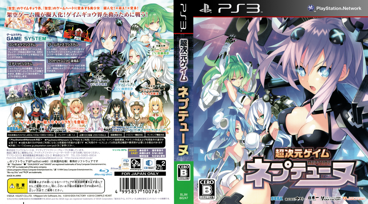 Hyperdimension Neptunia — box-texture (JP)