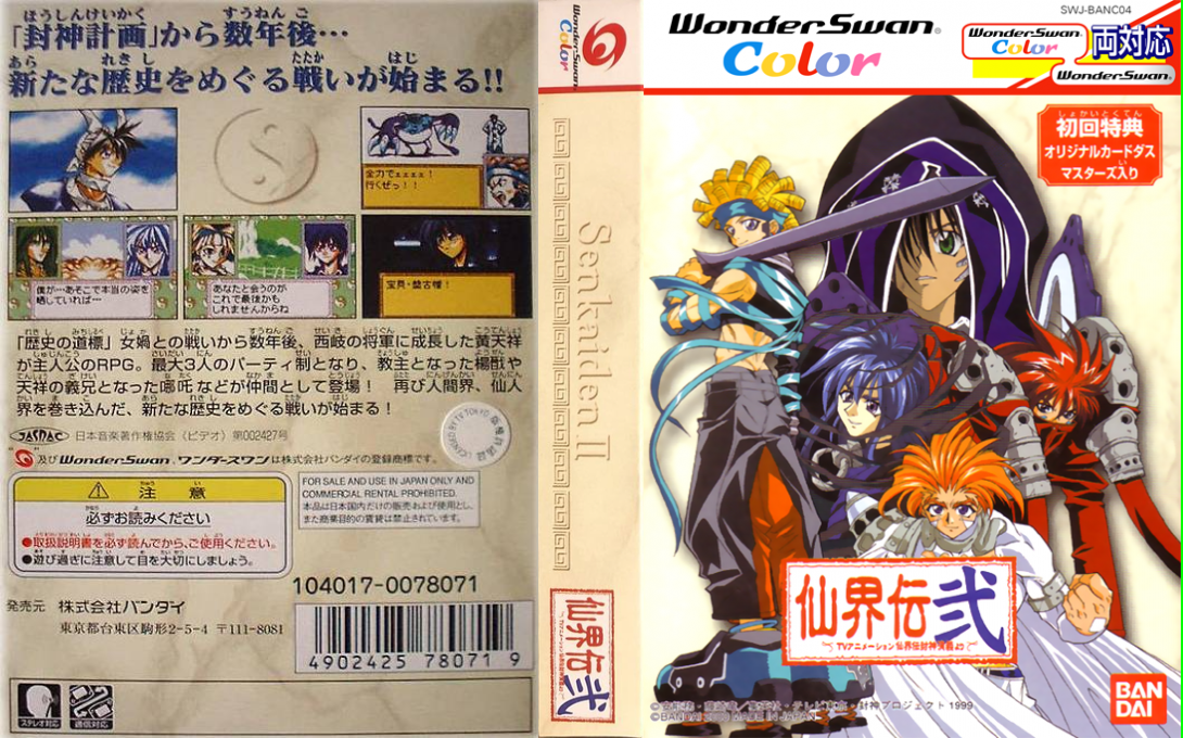 Senkaiden Ni - TV Animation Senkaiden Houshin Engi — box-texture (JP)