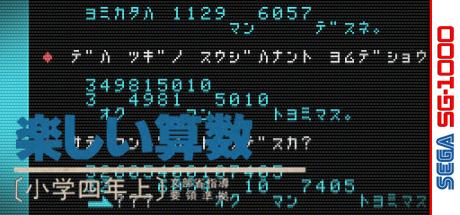 Tanoshii Sansuu — steamgrid