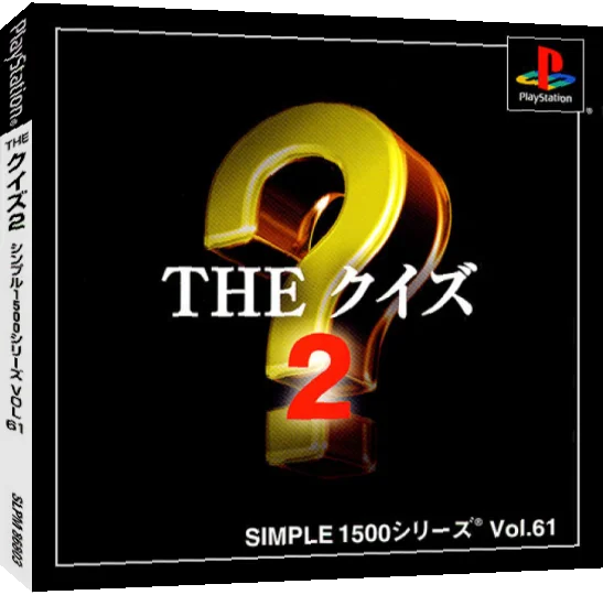 Quiz 2 (simple 1500 Series), The — box-3D (JP)