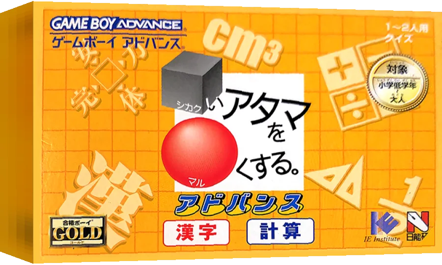 Shikakui Atama o Maruku Suru. Advance - Kanji, Keisan — box-3D (JP)