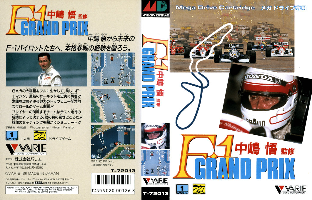 Nakajima Satoru Kanshuu F1 Grand Prix — box-texture (JP)