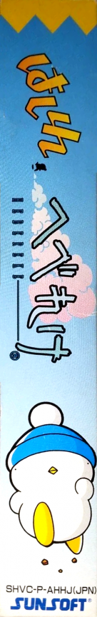 Hashire Hebereke — box-2D-side (JP)