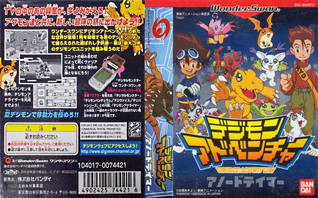 Digimon Adventure - Anode Tamer — box-texture (JP)