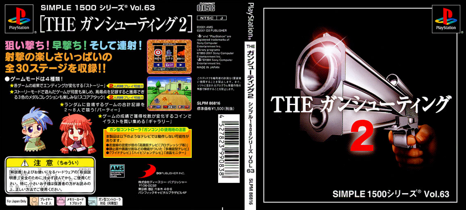 Gun Shooting 2 (simple 1500 Series), The — box-texture (JP)
