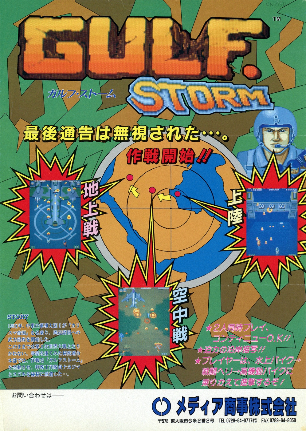Gulf Storm box art