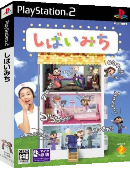 Shibai Michi — box-3D (JP)