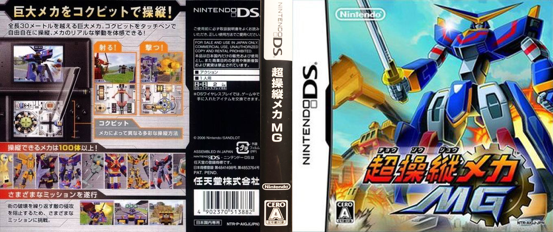 Chou Soujuu Mecha MG — box-texture (JP)
