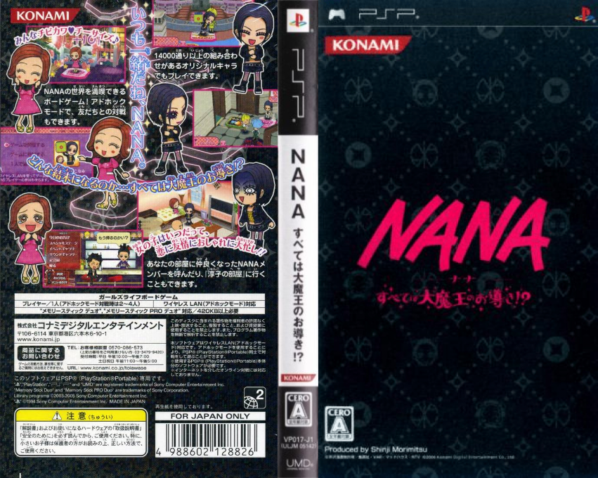 Nana - Subete Wa Daimaou No Omichibiki — box-texture (JP)