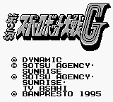 Dai-2-ji Super Robot Taisen G — sstitle (WOR)