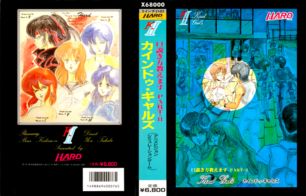 Kind Gal's - Kudokikata Oshiemasu 2 — box-texture (JP)