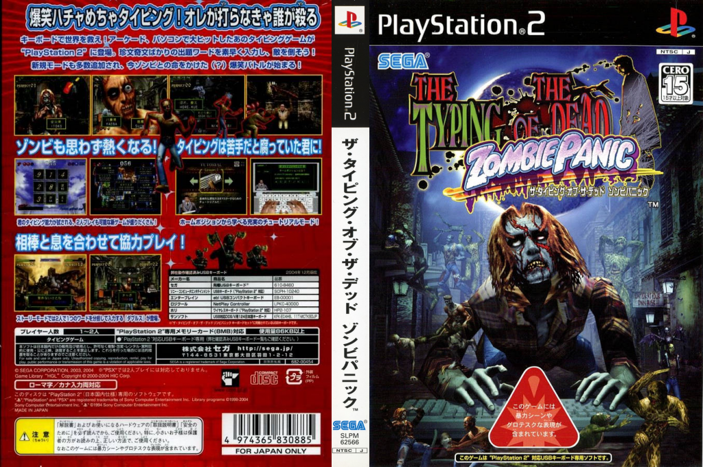 Typing Of The Dead, The - Zombie Panic — box-texture (JP)