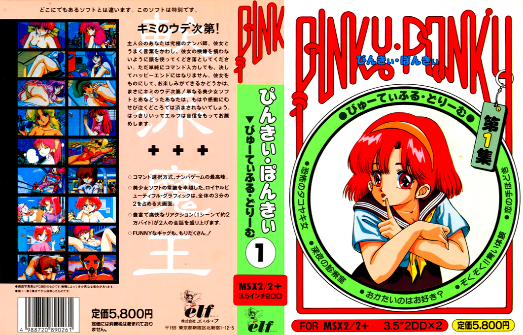 Pinky Ponky Dai-1 Shuu - Beautiful Dream — box-texture (JP)