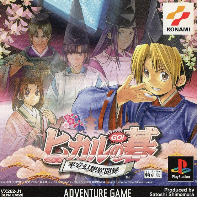 Hikaru No Go - Heian Gensou Ibunroku box art