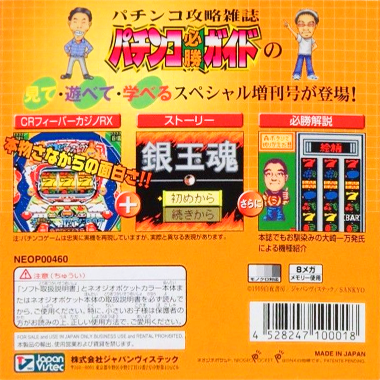 Pachinko Hisshou Guide - Pocket Parlor — box-2D-back (JP)