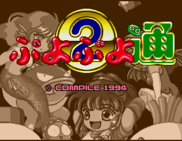 Puyo Puyo 2 — sstitle (US)