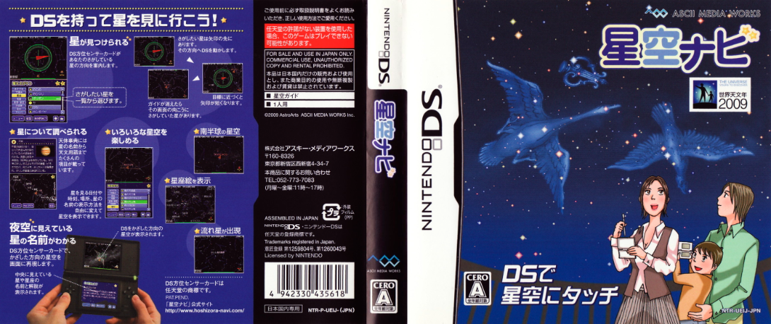 Hoshizora Navi — box-texture (JP)