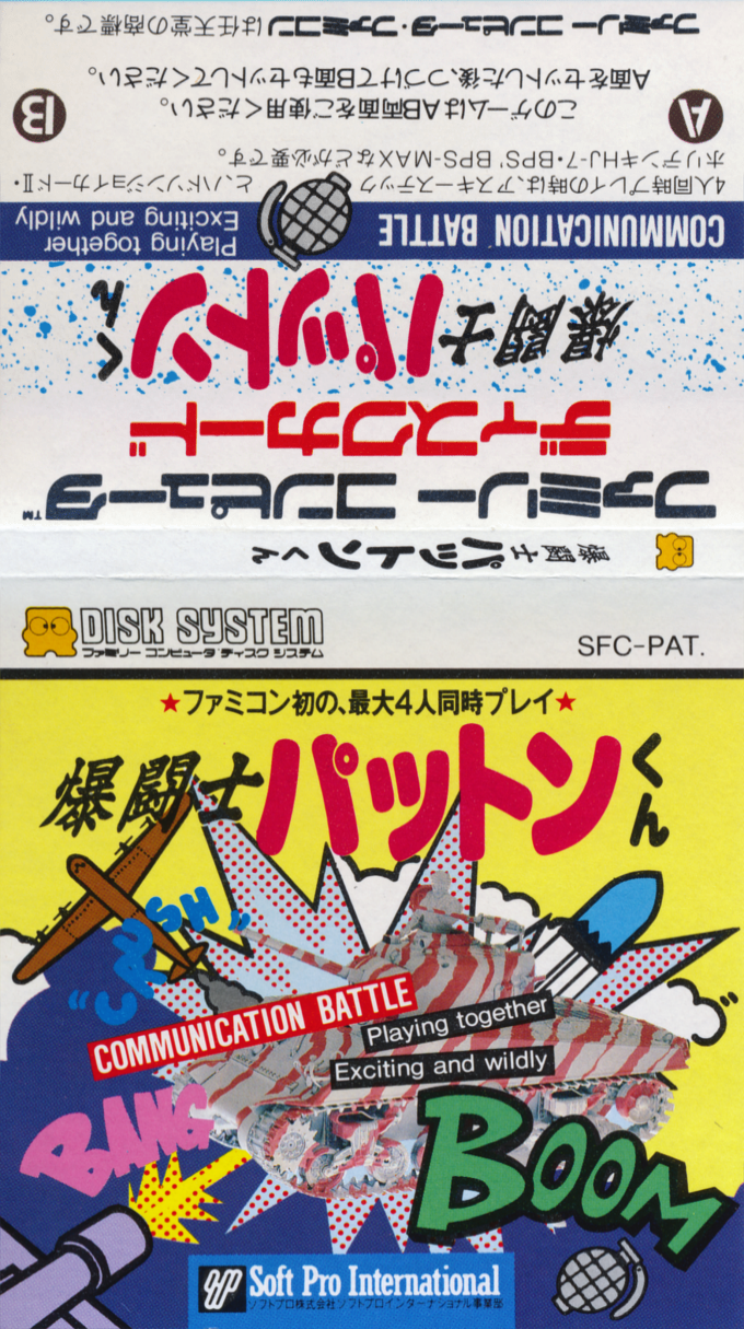 Bakutoushi Patton-kun — box-texture (JP)