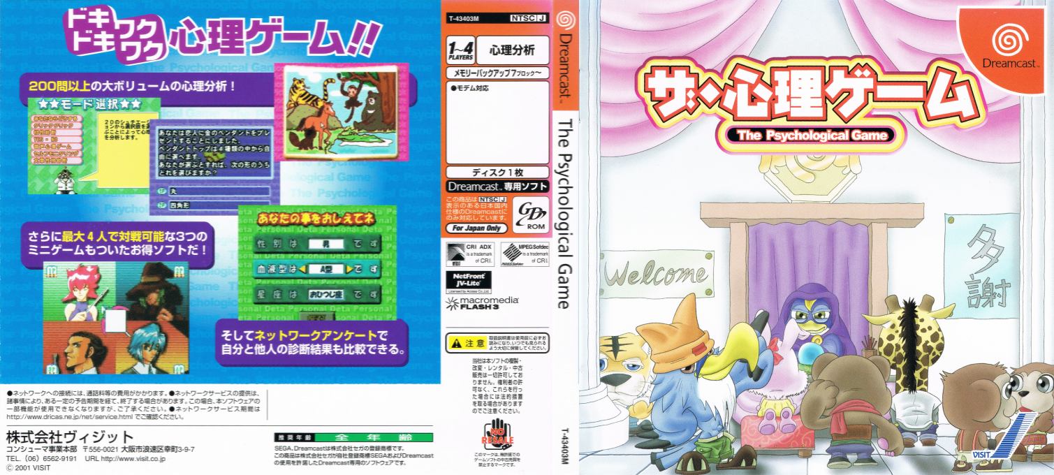 Shinri Game, The — box-texture (JP)