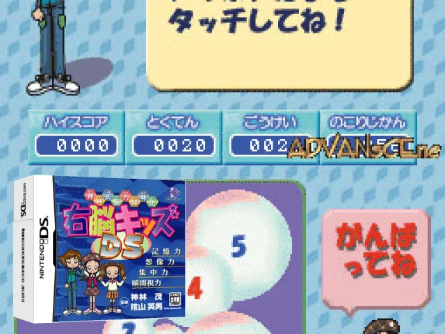 Kanbayashi Shiki Nouryoku Kaihatsu Hou - Unou Kids DS — mixrbv2 (JP)