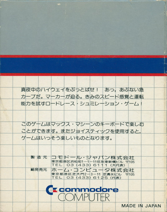 Road Race — box-2D-back (JP)
