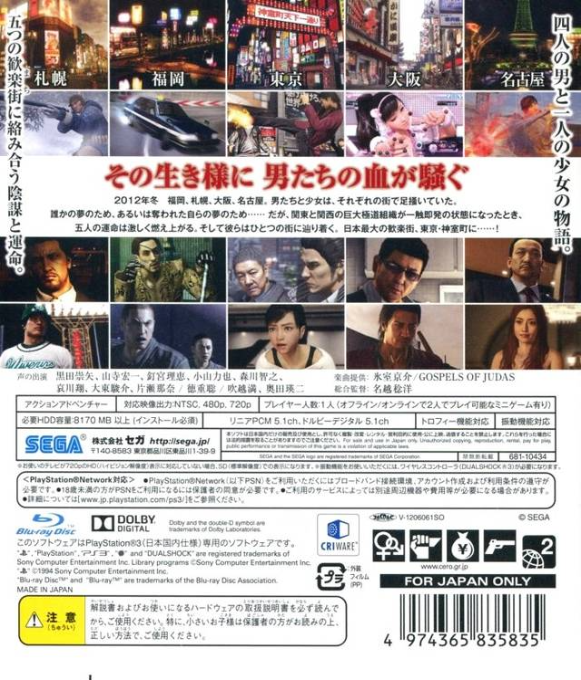 Yakuza 5 — box-2D-back (JP)