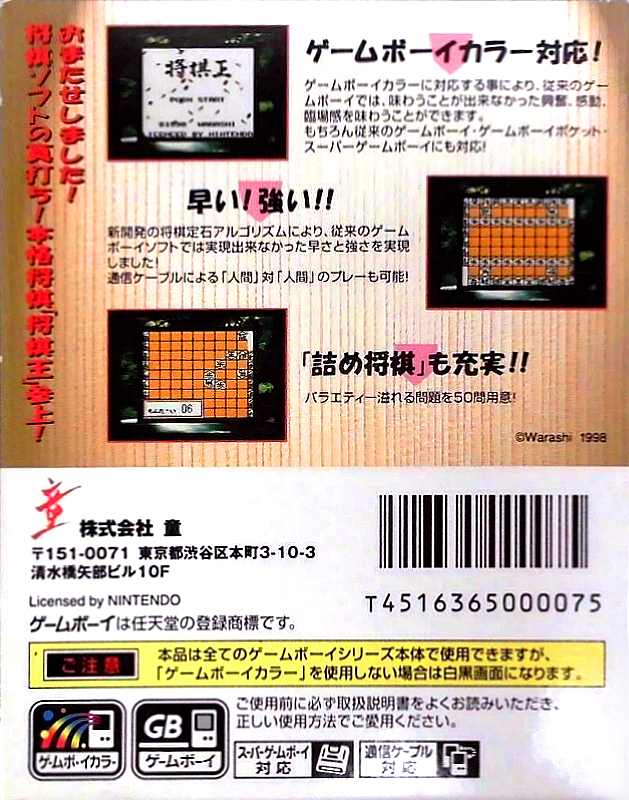 Honkaku Shougi - Shougi Ou — box-2D-back (JP)