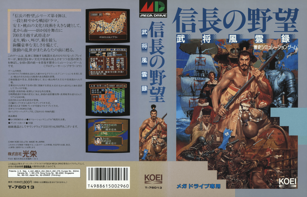 Nobunaga No Yabou - Bushou Fuuunroku — box-texture (JP)