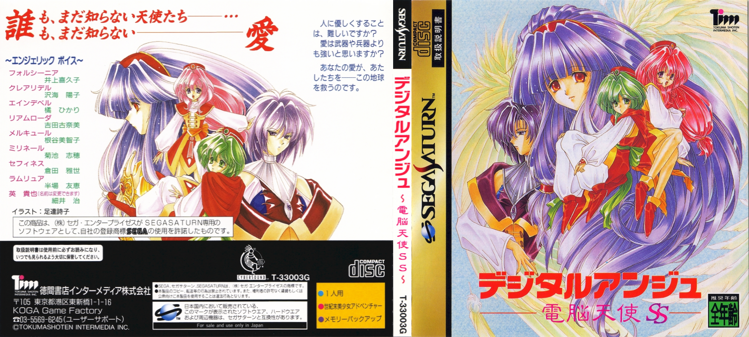 Digital Ange - Dennou Tenshi SS — box-texture (JP)