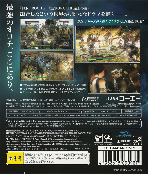 Musou Orochi Z — box-2D-back (JP)