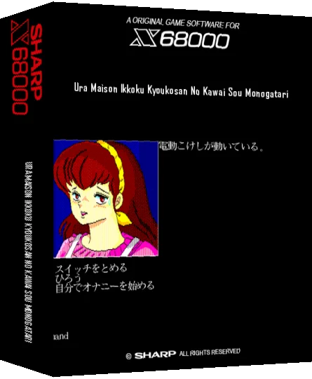 Ura Maison Ikkoku Kyoukosan No Kawai Sou Monogatari — box-3D (SS)