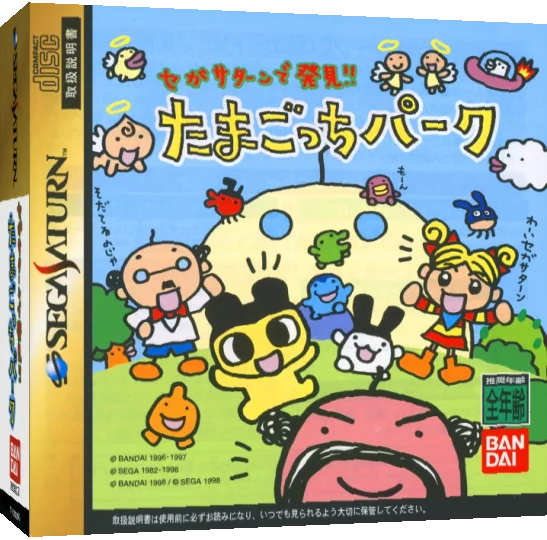 Sega Saturn de Hakken!! Tamagotchi Park — box-3D (JP)