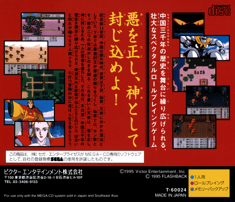 Daihoushinden — box-2D-back (JP)