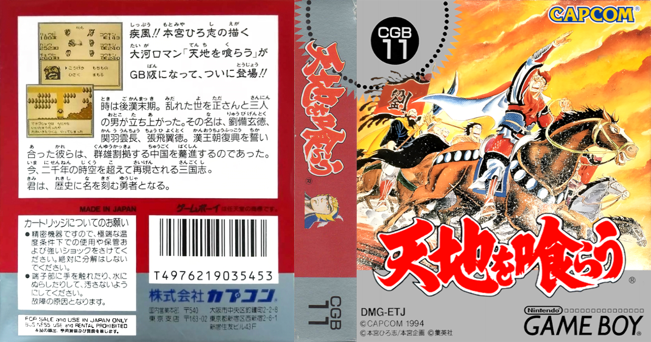 Tenchi O Kurau — box-texture (JP)