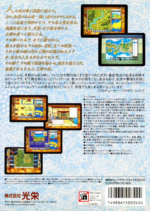 Taikou Risshiden — box-2D-back (JP)