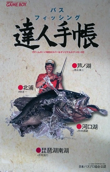 Bass Fishing Tatsujin Techou box art