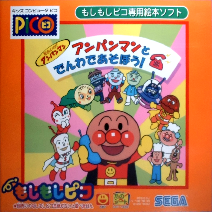 Soreike! Anpanman - Anpanman to Denwa de Asobou! box art