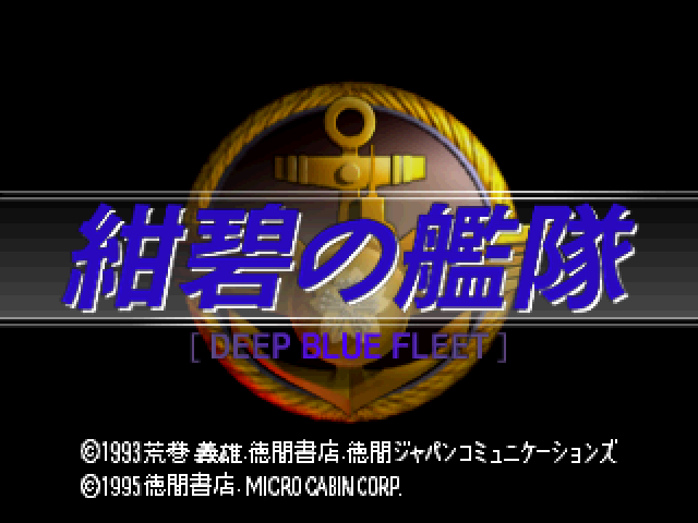 Konpeki no Kantai — sstitle (JP)