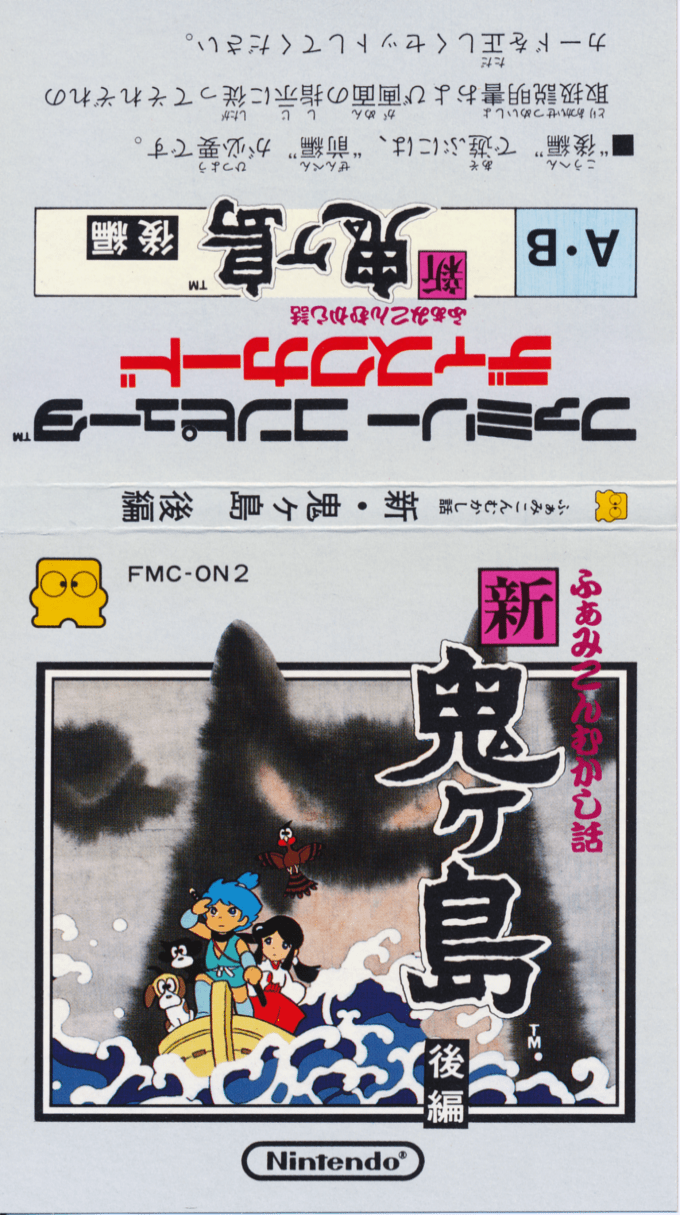Famicom Mukashibanashi - Shin Onigashima - Kouhen — box-texture (JP)