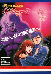 Digital Devil Story - Megami Tensei box art