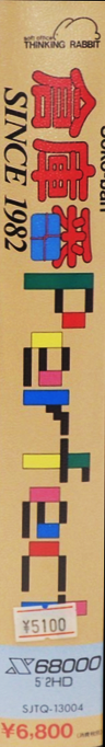 Perfect Soko-ban — box-2D-side (JP)