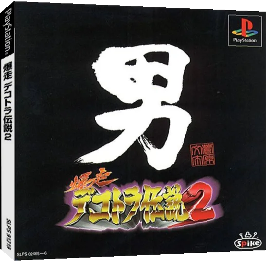 Bakusou Dokotora Densetsu 2 - Otoko Jinsei Yume Ichiro — box-3D (JP)