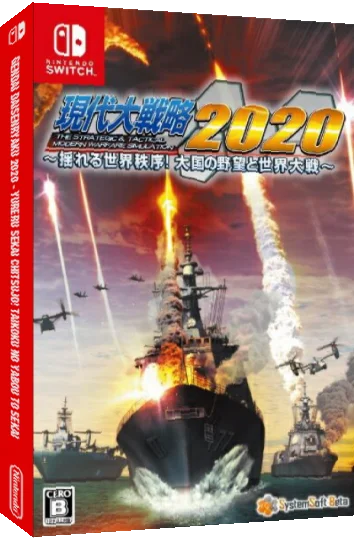 Gendai Daisenryaku 2020 - Yureru Sekai Chitsujo! Taikoku no Yabou to Sekai — box-3D (JP)