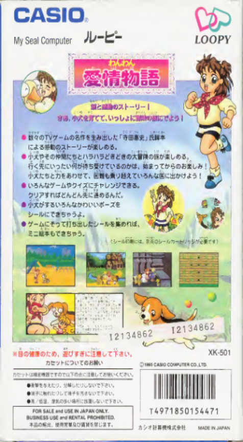 Wanwan Aijou Monogatari — box-2D-back (JP)