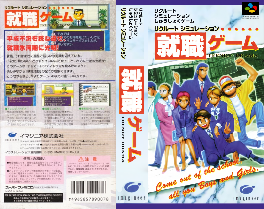 Shuushoku Game — box-texture (JP)