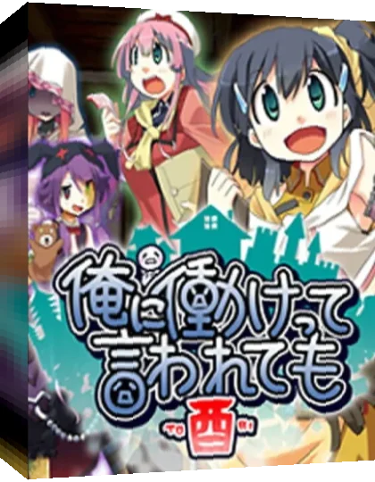Ore ni Hatarakette Iwaretemo Tori - Adventurer's Experience Value Up — box-3D (JP)
