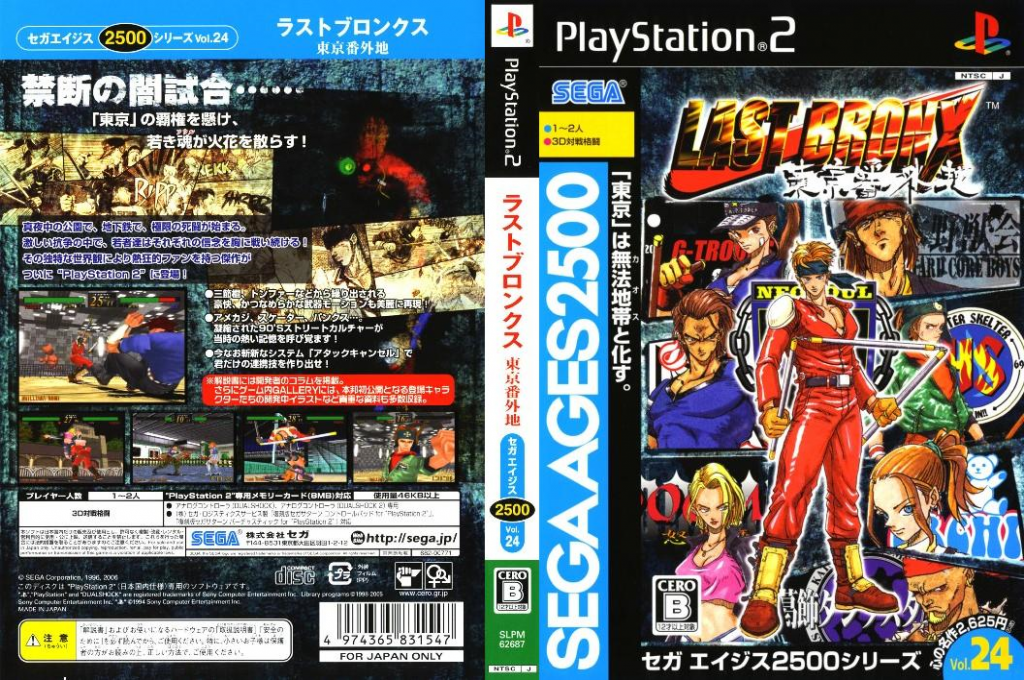 Sega Ages 2500 Series Vol. 24 - Last Bronx - Tokyo Bangaichi — box-texture (JP)